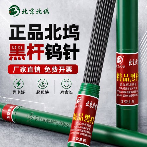正品北钨氩弧焊钨针黑杆钨棒