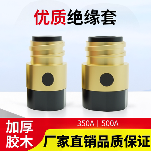 二保焊加厚胶木绝缘套