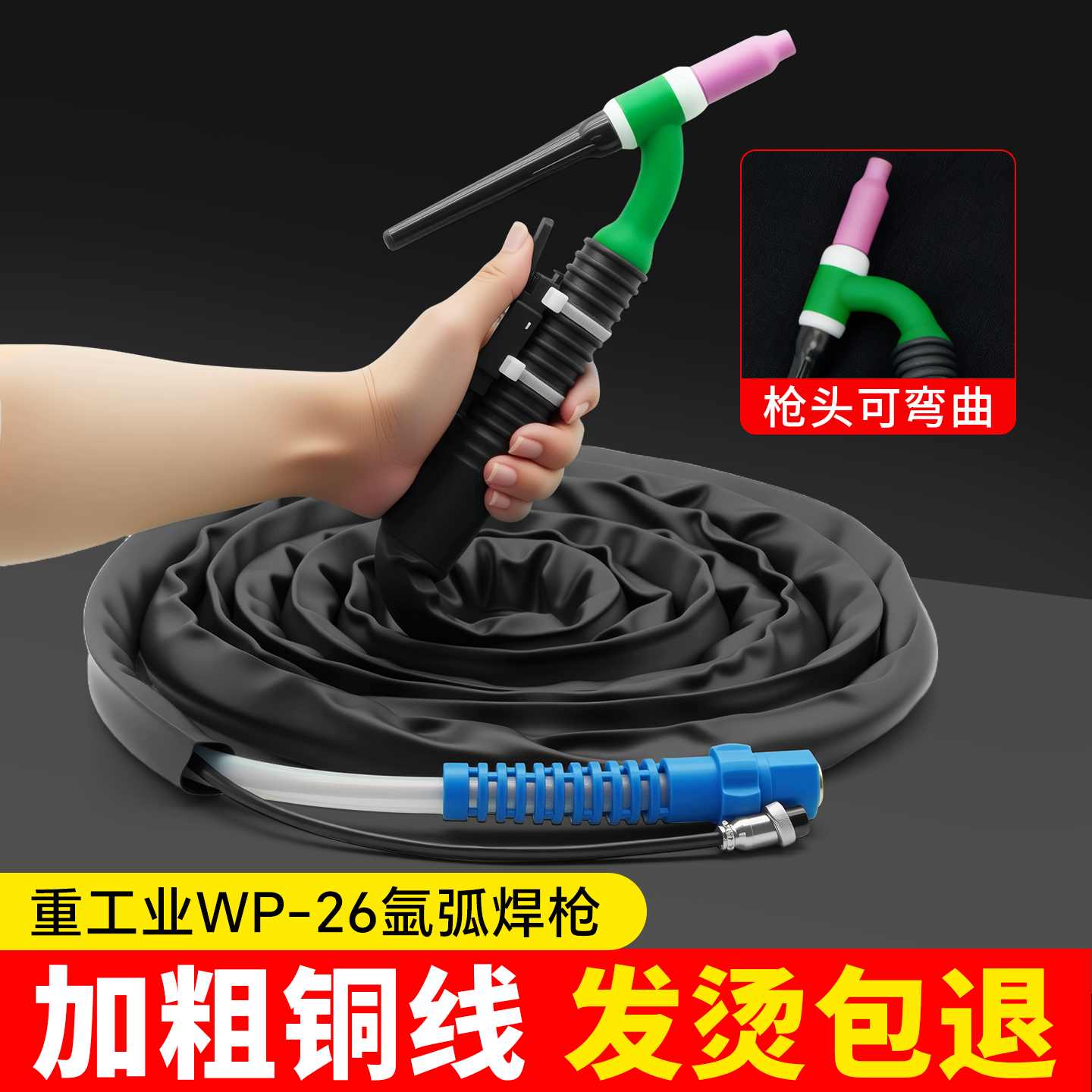 WP26万向氩弧焊枪气冷防烫焊枪