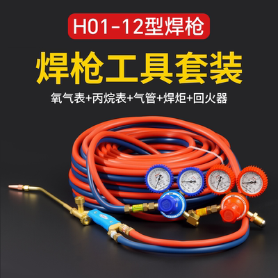 氧气焊枪全套小型焊炬套装空调铜管焊接专用焊枪液化气射吸式焊枪