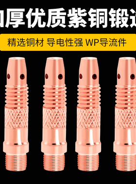 氩弧焊枪配件WP26导流件瓷嘴WP17长尾短尾WP18紫铜钨极夹万向枪头