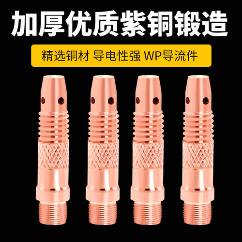 氩弧焊枪配件WP26导流件瓷嘴WP17长尾短尾WP18紫铜钨极夹万向枪头