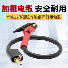 碳弧气刨枪QB800带线全套气刨钳JG86-1气刨枪头带线气刨枪气刨炬