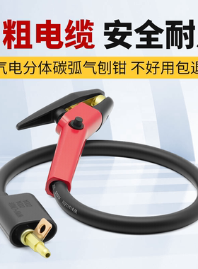 碳弧气刨枪QB800带线全套气刨钳JG86-1气刨枪头带线气刨枪气刨炬