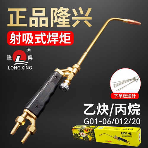 隆兴焊炬纯铜便携式乙炔丙烷焊枪