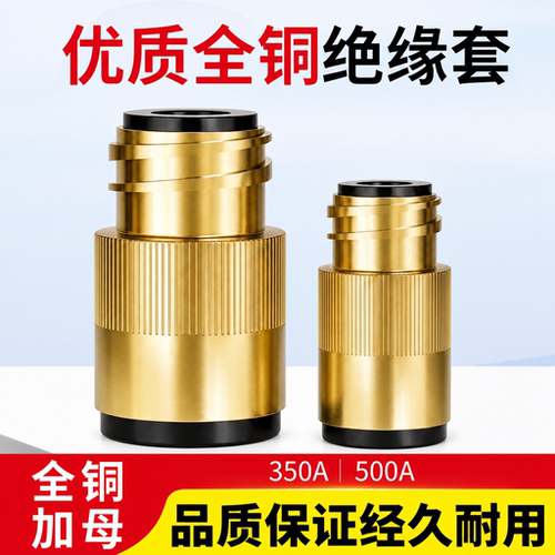二保焊全铜加母绝缘套