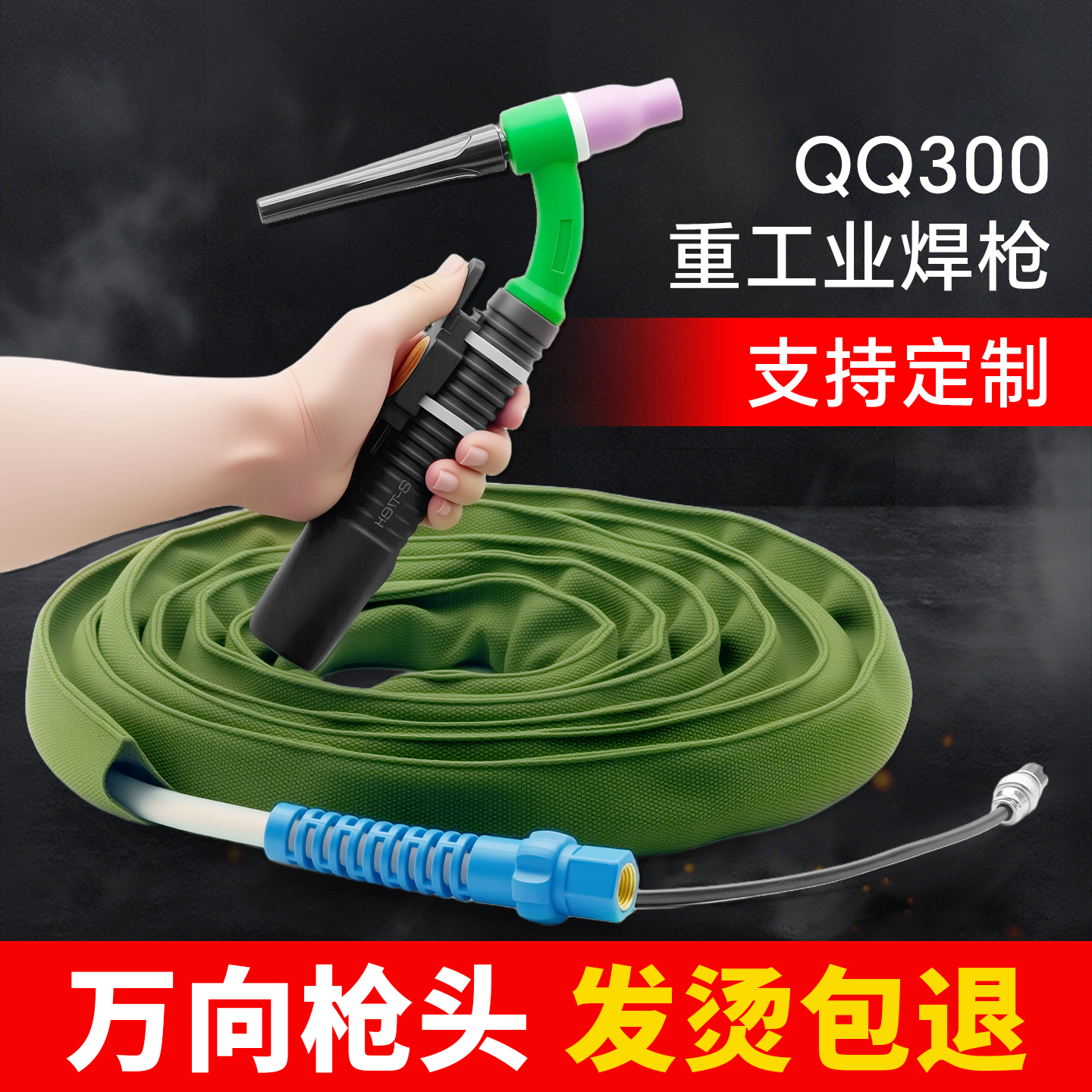 QQ300万向氩弧焊枪全套