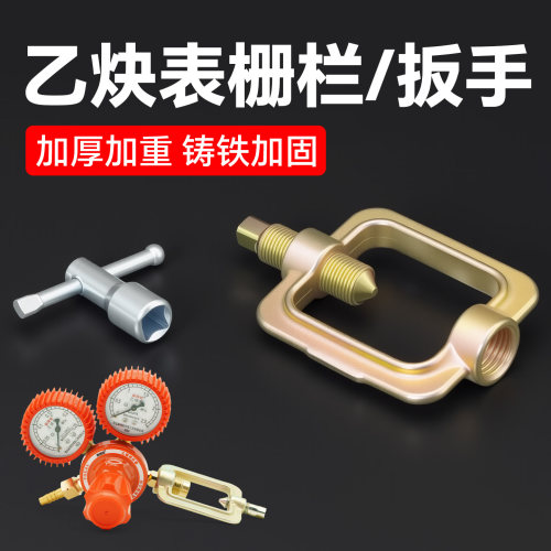 乙炔表栅栏扳手乙炔减压器边框压力表连接框乙炔减压阀配件大全