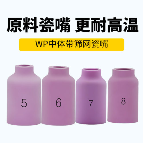 WP-18/17/26紫铜瓷嘴夹