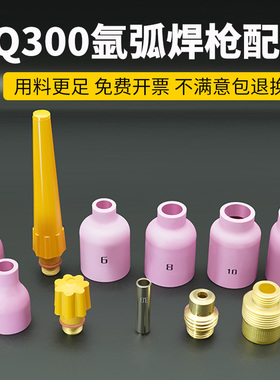 QQ300A氩弧焊枪配件钨针夹焊枪钨芯导流件瓷嘴长尾短尾压枪帽垫片