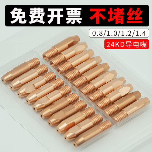 24KD二保焊枪导电嘴宾采尔款15AK