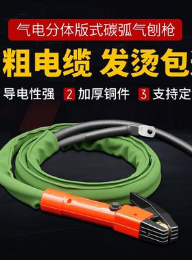 碳弧气刨枪带线全套气电分体碳弧气刨钳JG86-1版式碳弧气刨QB800