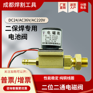二保焊送丝机电磁阀DC24VAC36V220V二位二通控制阀气保焊机气阀