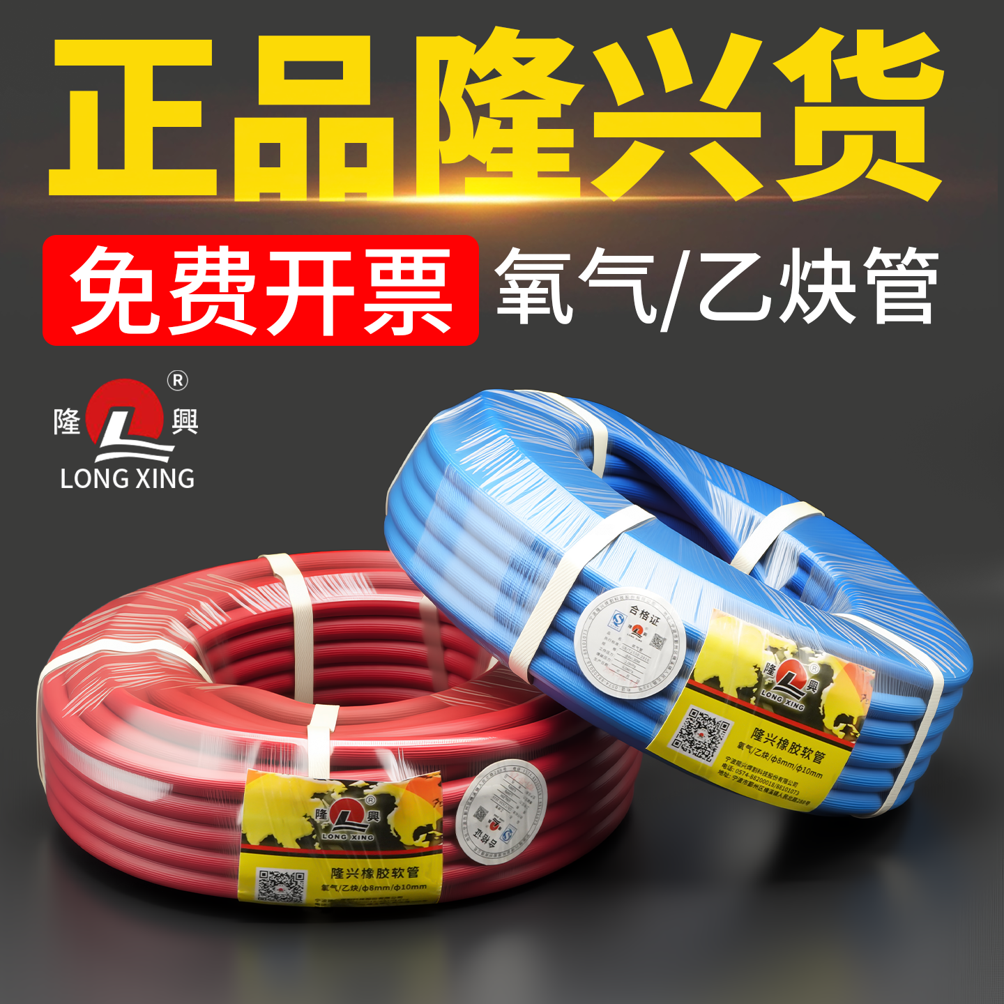 宁波隆兴氧气管乙炔管#8氧气煤气橡胶管耐磨耐烫液化气管高压管