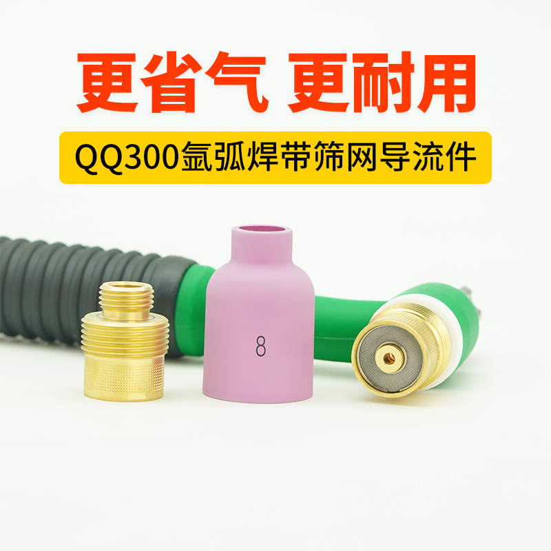 QQ300A带筛网瓷嘴导流件枪头