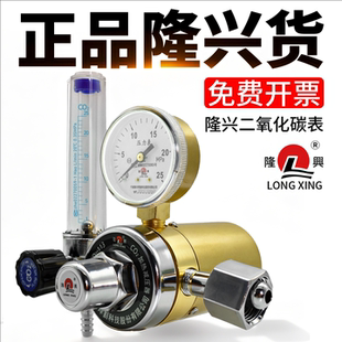 宁波隆兴二氧化碳减压器36VCO2加热气表防摔压力表113