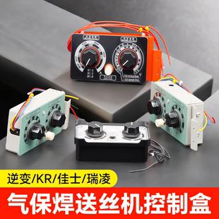 送丝机控制盒 KR200/350/500松下款式逆变二保焊机调速盒 电位器