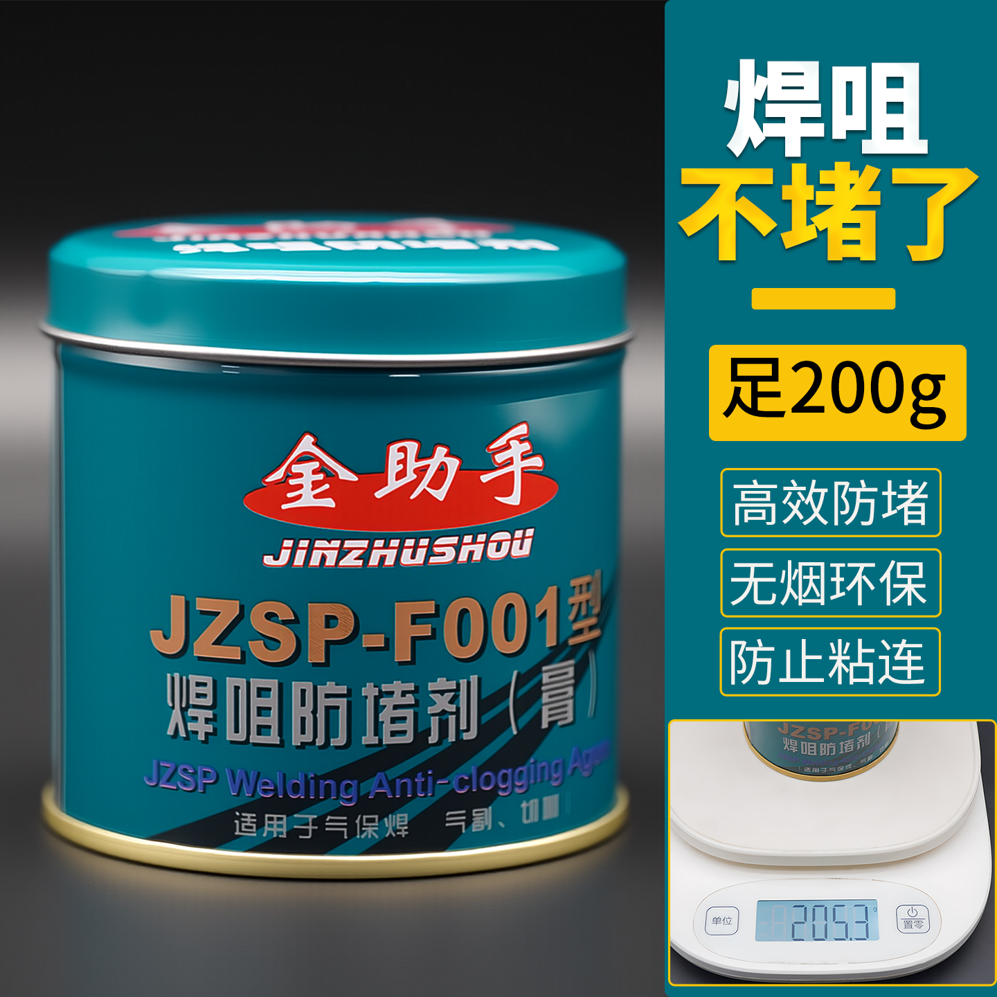 防堵膏金助手防粘防堵油足克