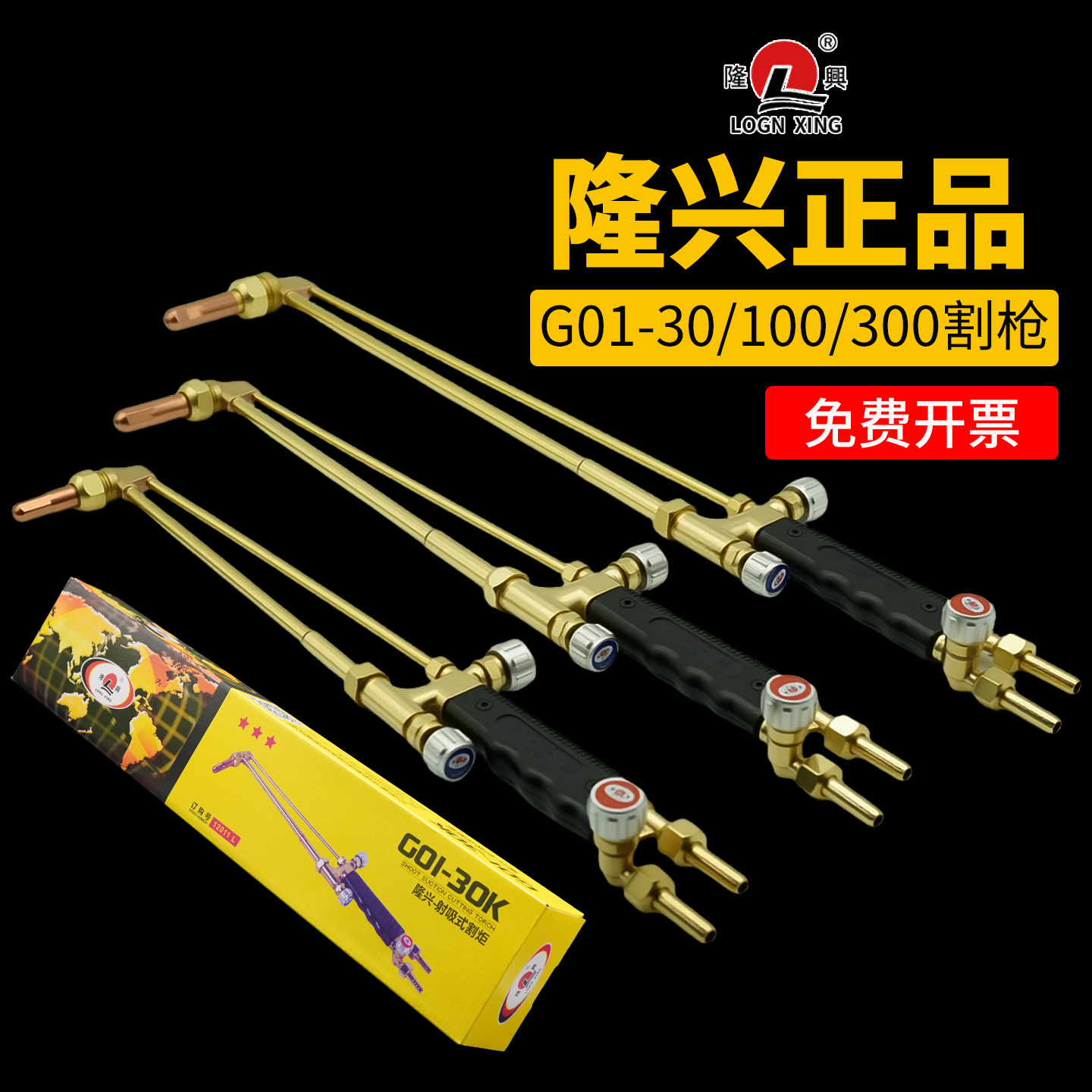 宁波隆兴火割枪G01-30氧气乙炔割枪射吸式环形割炬丙烷煤气切割把