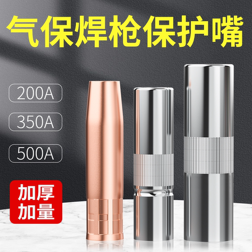 二保焊机保护嘴200a气保焊保护嘴