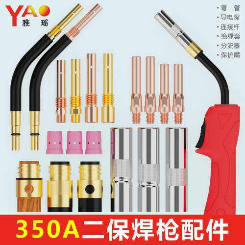 350A二保焊枪配件大全气保焊枪