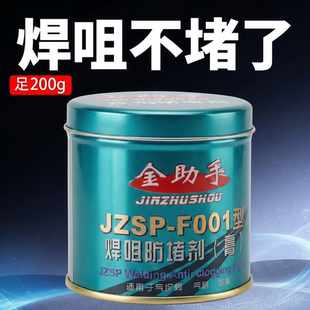 二保焊焊咀防堵膏气保焊导电嘴防堵剂焊枪防堵油保护咀套枪油油膏