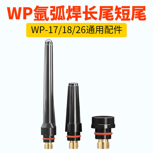 加厚耐用wp长尾短尾绝缘胶木