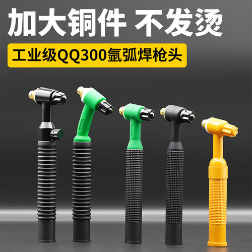 加大铜件QQ300氩弧焊枪头