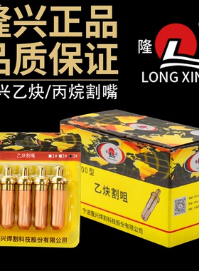 宁波隆兴割嘴G03-30 100型乙炔煤气丙烷割咀G01气割嘴割枪梅花咀