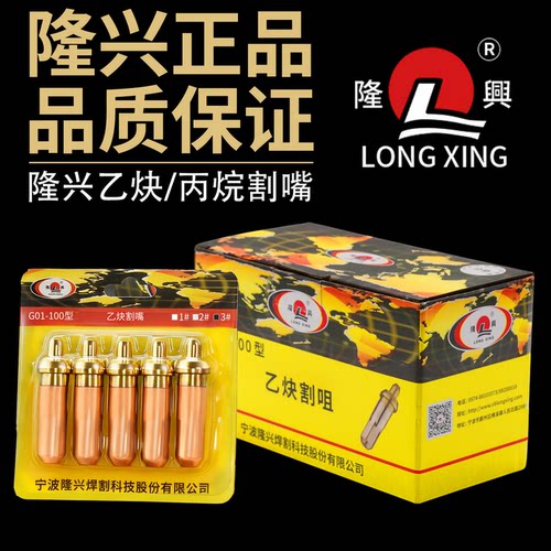 宁波隆兴割嘴割咀30全铜国标100