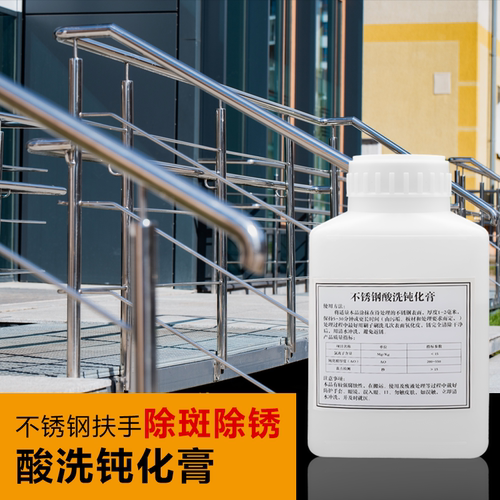 304不锈钢酸洗钝化膏扶梯围栏焊斑清洗剂316L焊点处理管道钝化液