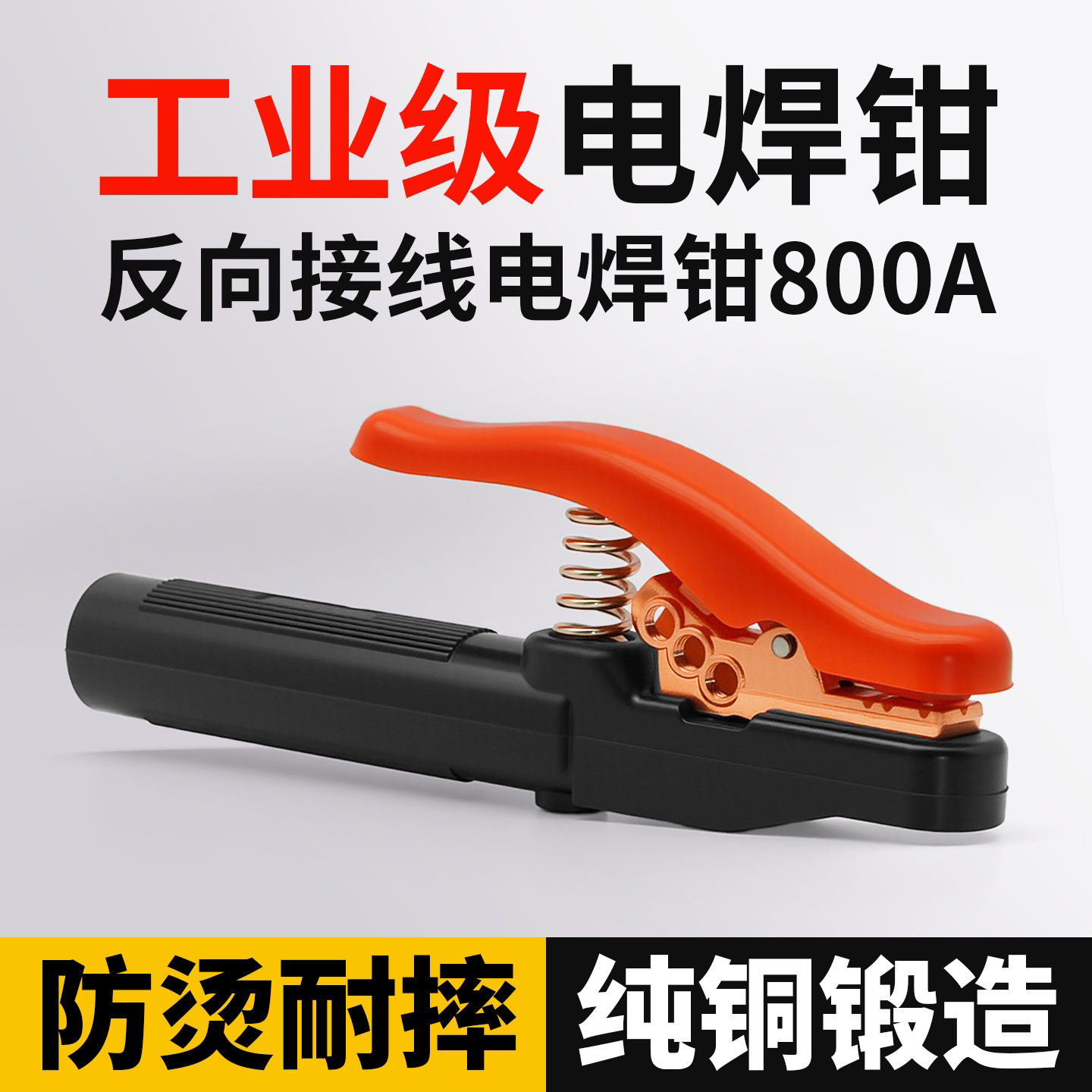 工业级焊把钳1000A纯铜电焊钳800A防烫焊钳大功率全铜焊反向接线