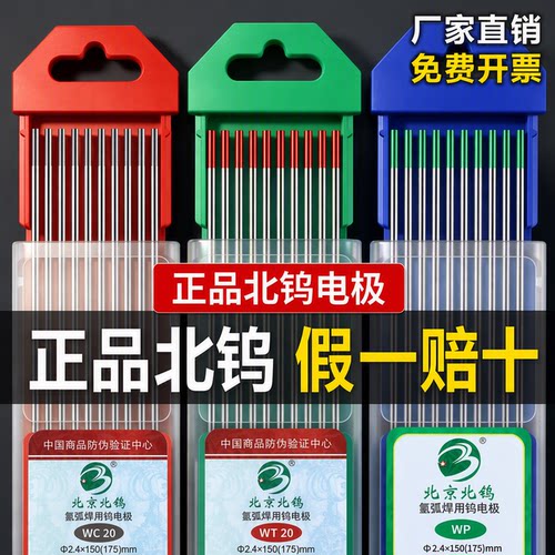 钨针北坞钨针氩弧焊焊针钨极乌针钨棒电极红蓝灰绿头钨针焊枪配件
