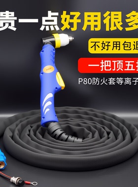 防火套P80等离子切割枪全套加粗线直头加长枪头LGK100等离子割枪