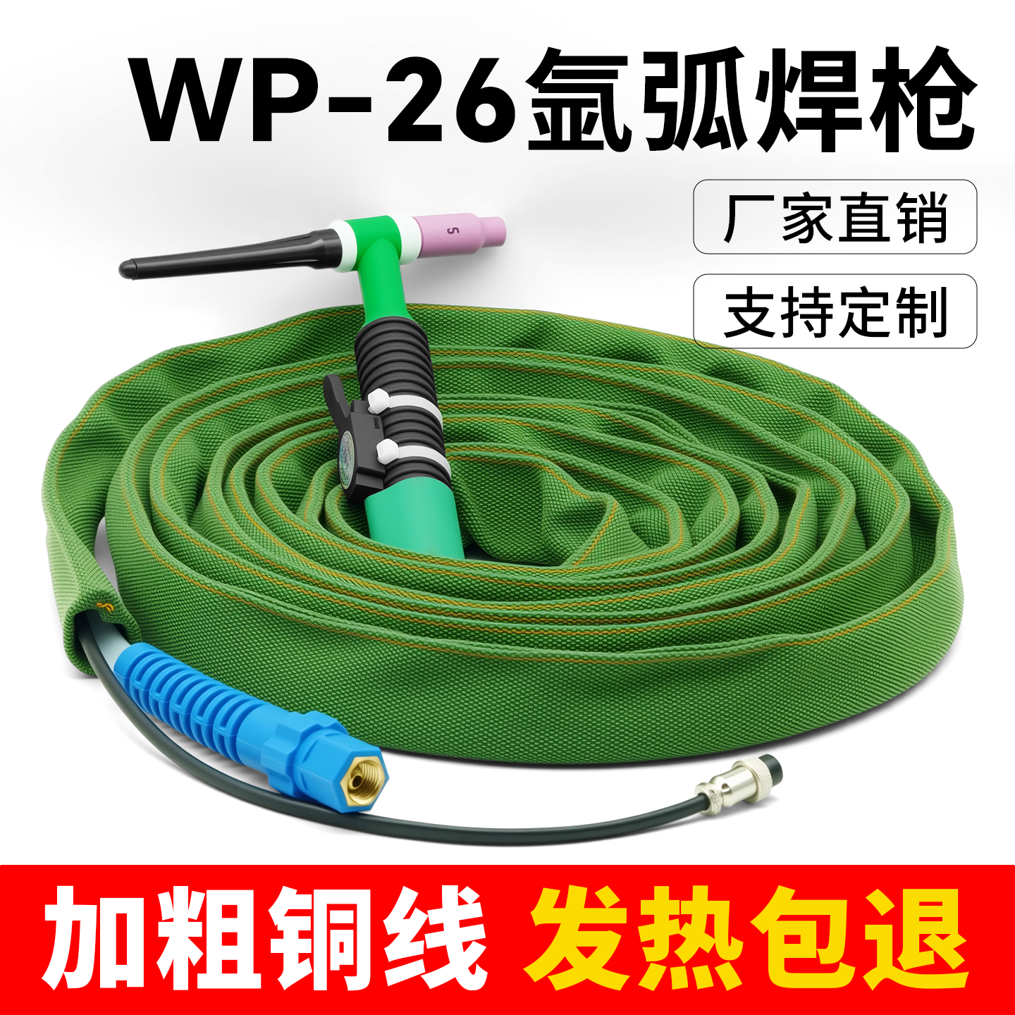 WP26氩弧焊枪气冷焊枪
