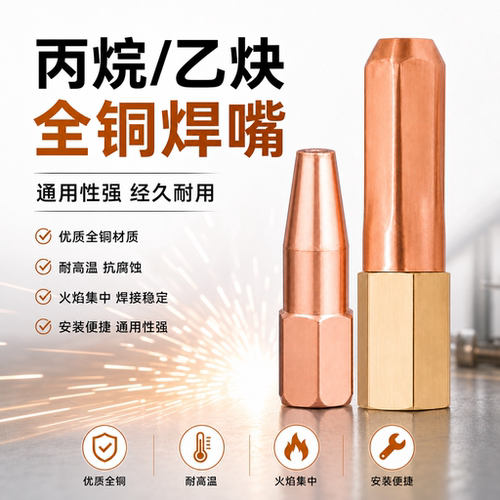 乙炔丙烷焊咀H01-12紫铜焊枪焊嘴