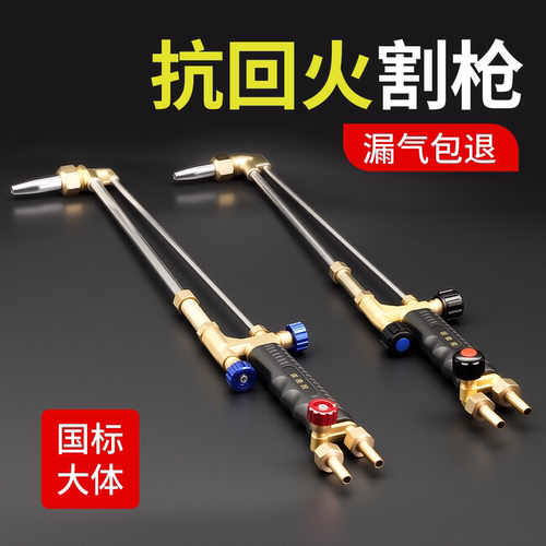 割炬全铜不锈钢射吸式枪防回火
