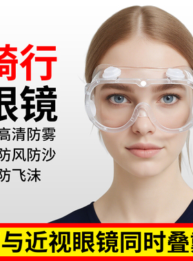骑行防护眼镜防粉尘防飞溅