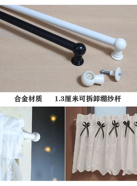 免打孔1.3绷纱杆黑白色合金门帘杆可拆卸厨柜纱帘杆法兰细杆挂环