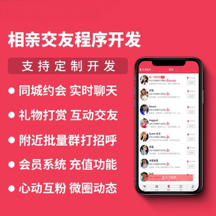 相亲婚恋交友系统开发红娘婚恋软件开发婚恋相亲小程序APP开发