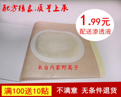 透皮贴沙蒿子穴位贴吸收迅速