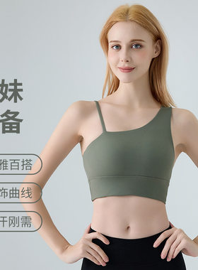 女士斜肩器械健身背心防震跑步运动内衣防下垂紧身瑜伽文胸带胸垫