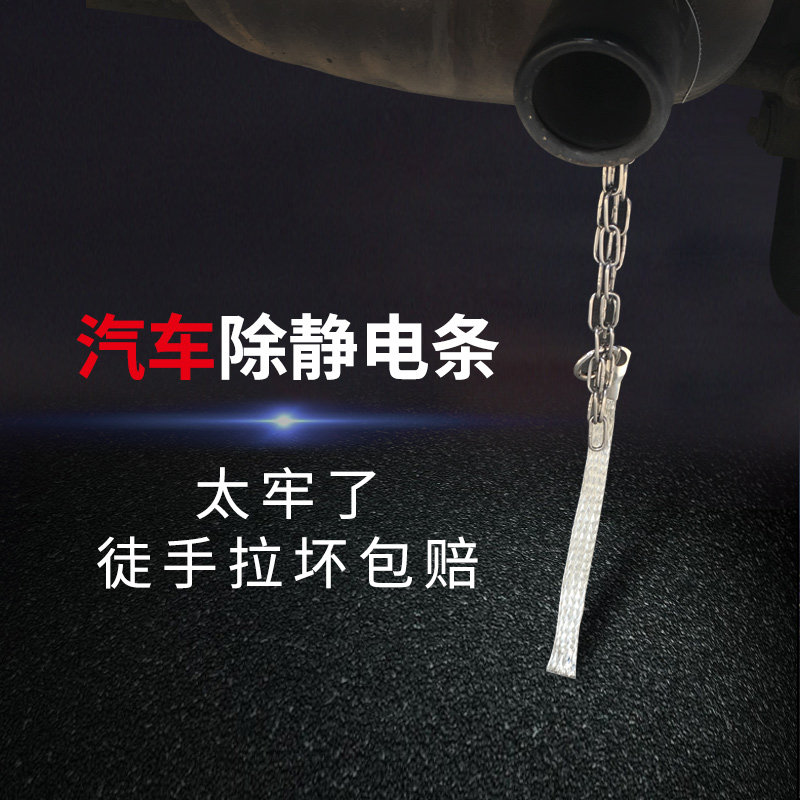 汽车静电接地拖地轿车suv个性