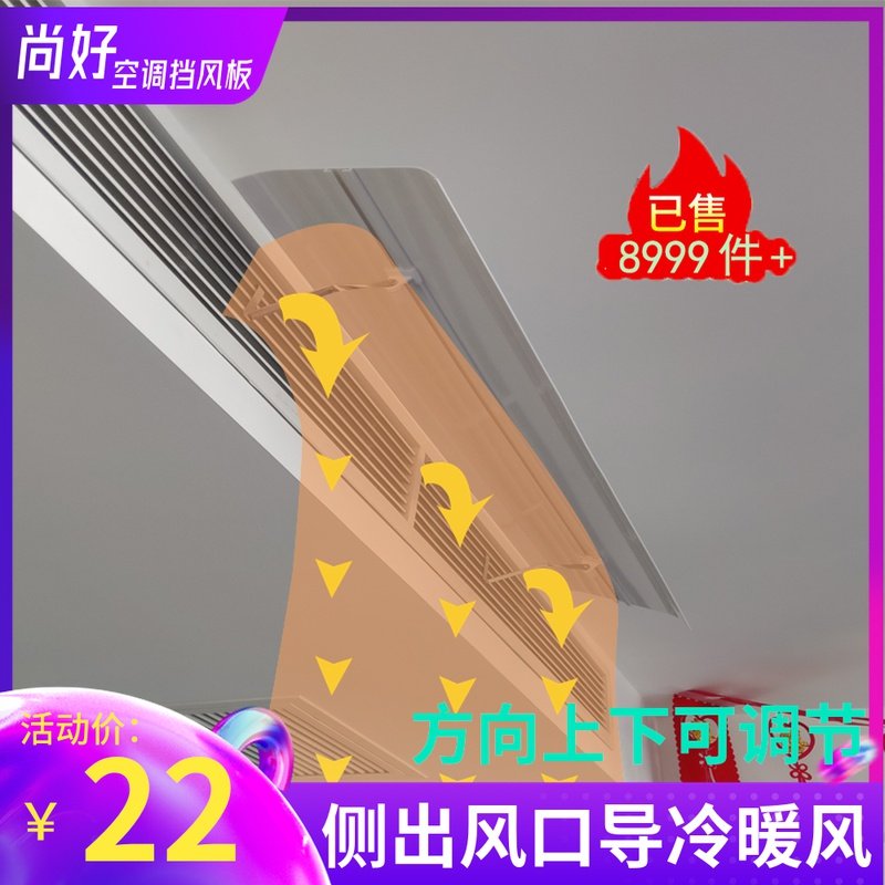 中央空调挡风板防直吹档顶冷暖风
