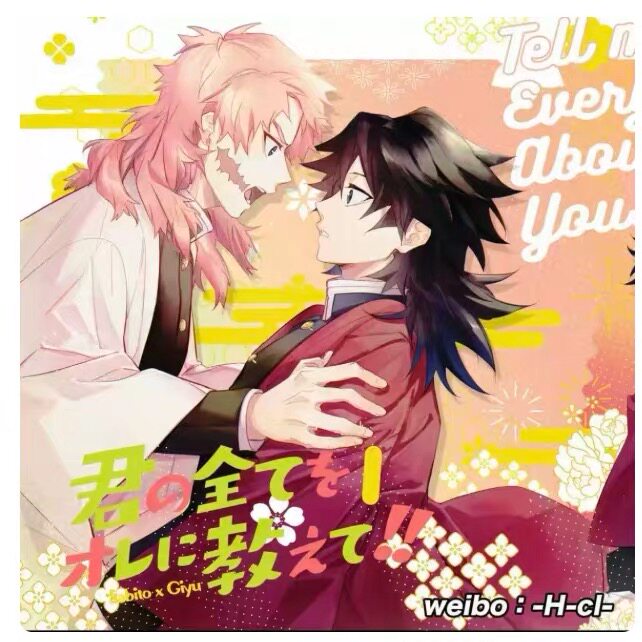 余量/预售【H-cl/Kou】鬼灭之刃同人周边| 锖义 | 温泉记事
