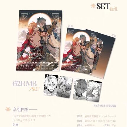 预售| 崩铁系列【厄敌】错位黎明