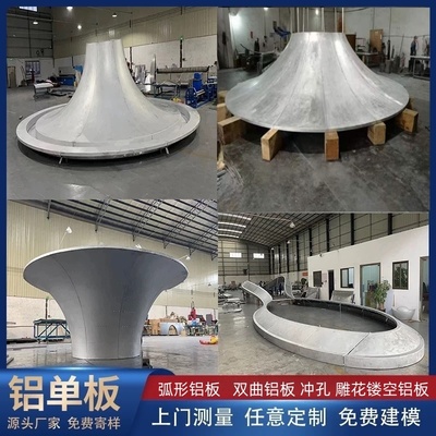 定制双曲铝单板包柱弧形铝板喇叭口造型铝板异形冲孔透光铝单板板