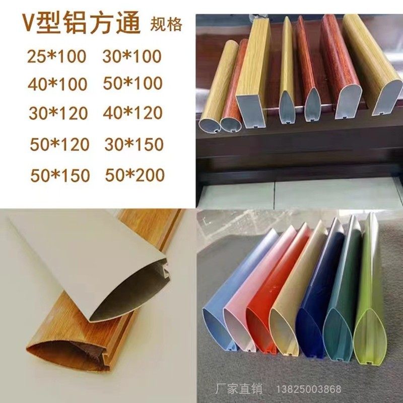厂家直供白色型材子弹头铝天花管吊顶 机翼v型木纹铝合金挂片天花