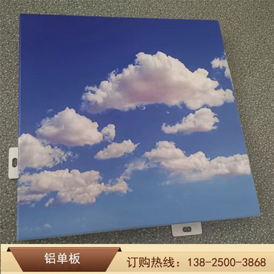 中腾定制恒大工程蓝天白云图案彩绘铝单板墙体装饰UV打印铝板厂家