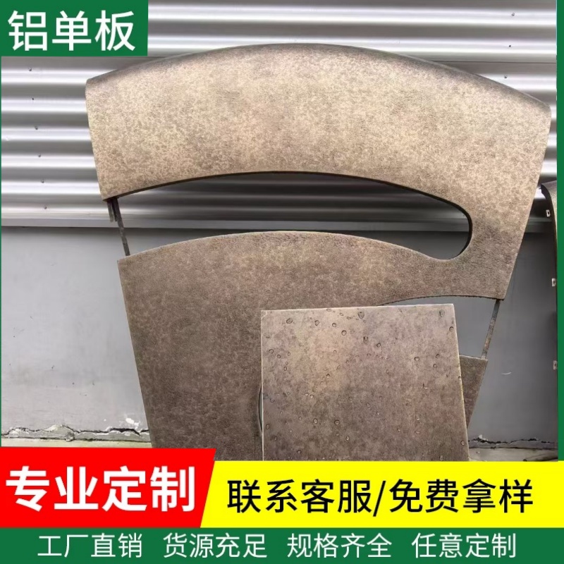 定制古铜色拉丝电镀表面铝单板幕墙新款做旧铁锈纹铝单板吊顶幕墙